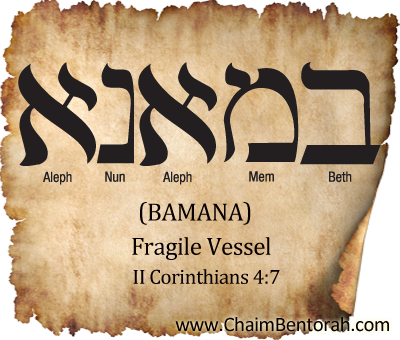 Aramaic Word Study – Fragile Vessel – Bamana       