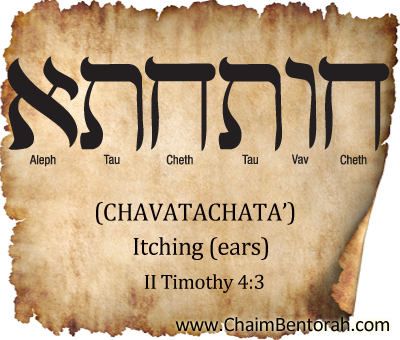 Aramaic Word Study – Itching (Ears) – Chavatachata’  חותחתא  