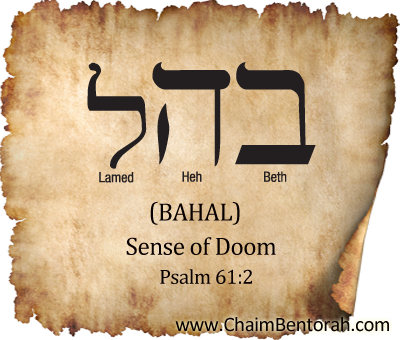 Hebrew Word Study – Sense of Doom – Bahal  בהל 