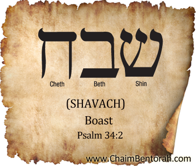 Aramaic Word Study – Boast    שבח    Shavach  