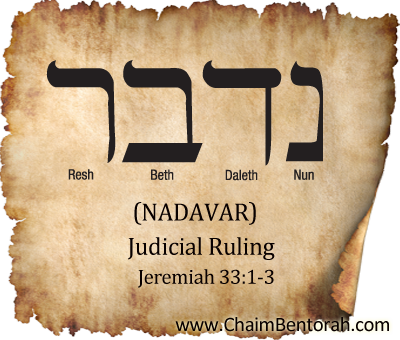 Aramaic Word Study – Judicial Ruling – Nadavar      