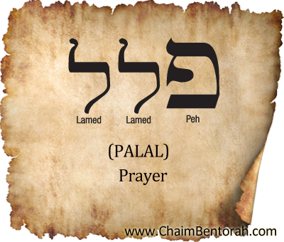 Hebrew Word Study – Prayer – Palal  Pei Lamed Lamed