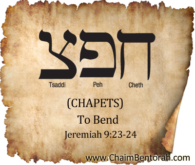 Hebrew Word Study – To Bend – Chapets  חפצ 