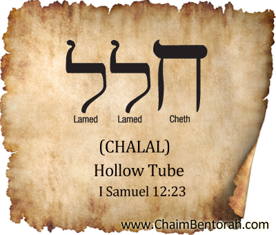 Hebrew Word Study – Hollow Tube – Chalal