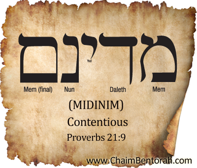 Hebrew Word Study – Contentious – Midinim | Chaim Bentorah