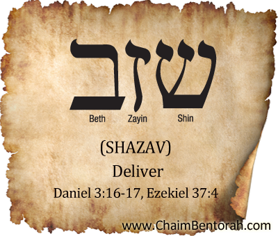 Aramaic Word Study – Deliver – Shazav | Chaim Bentorah