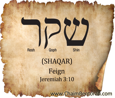 Hebrew Word Study – Feign – Shaqar | Chaim Bentorah