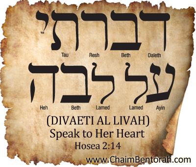 Hebrew Word Study – Speak to Her Heart – Divaeti al Livah