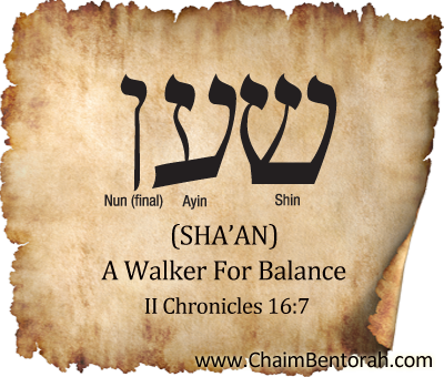 Hebrew Word Study – A Walker For Balance – Sha’an