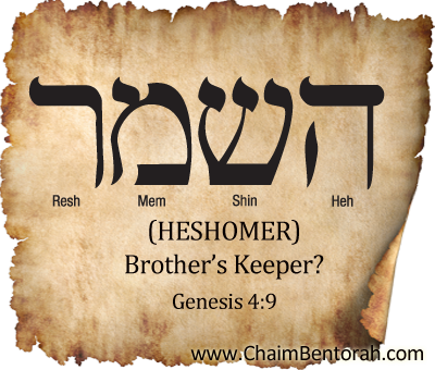 Hebrew Word Study – Brother’s Keeper?   Heshomer   