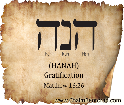 Aramaic Word Study – Gratification – Hanah 