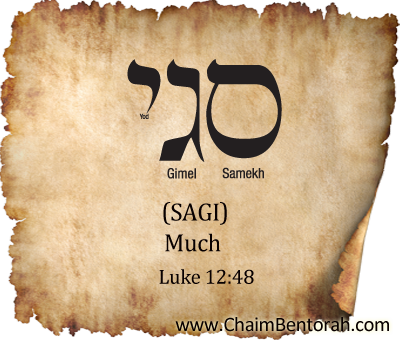 Aramaic Word Study – Much – Sagi