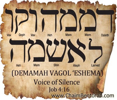 Hebrew Word Study – Voice of Silence – Demamah Vagol 'Eshema