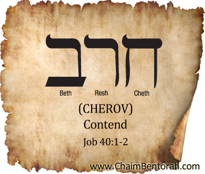 Hebrew Word Study – Contend – Cherov