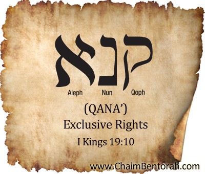 Hebrew Word Study – Exclusive Rights – Qana’  