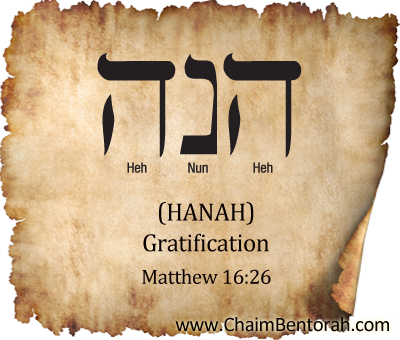 Aramaic Word Study – Gratification – Hanah 