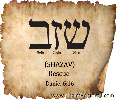 Aramaic Word Study – Rescue – Shazav