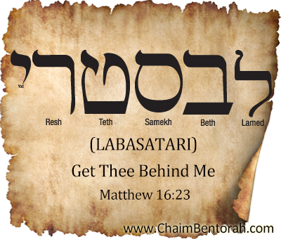 Aramaic Word Study – Get Thee Behind Me – Labasatari