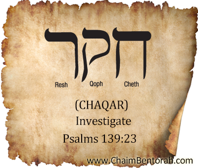 Hebrew Word Study – Investigate – Chaqar